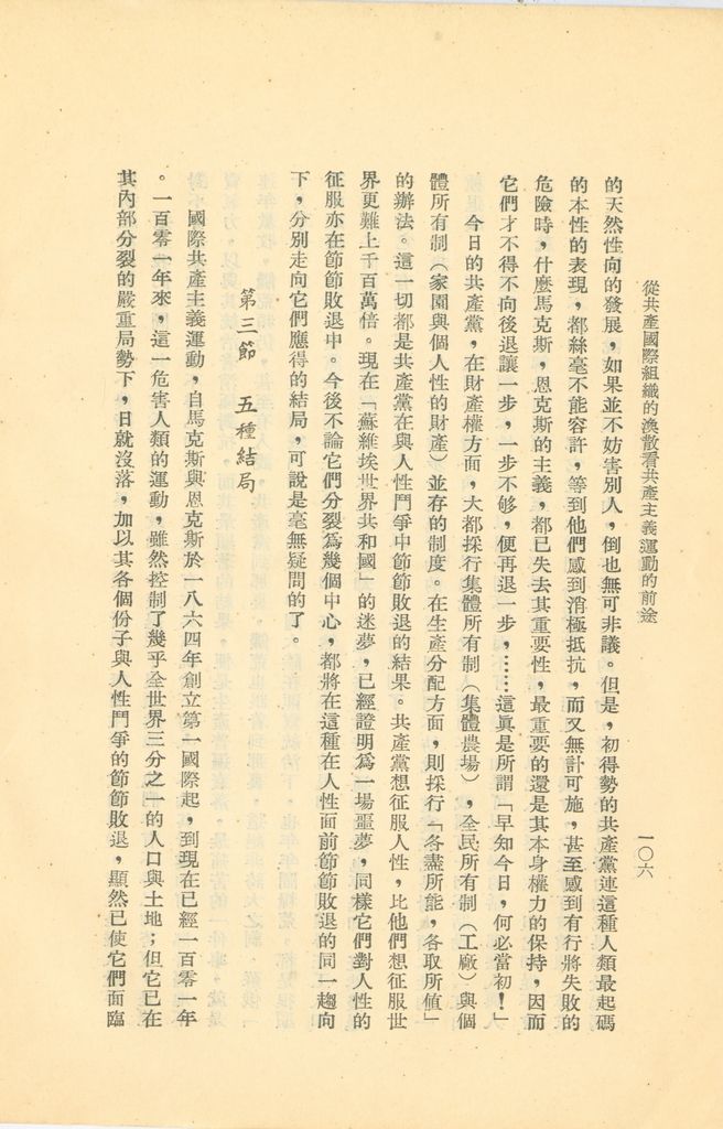 從共產國際組織的渙散看共產主義運動的前途的圖檔，第111張，共119張