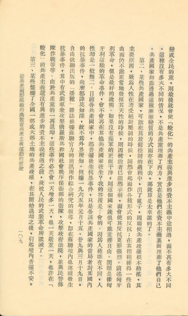 從共產國際組織的渙散看共產主義運動的前途的圖檔，第114張，共119張