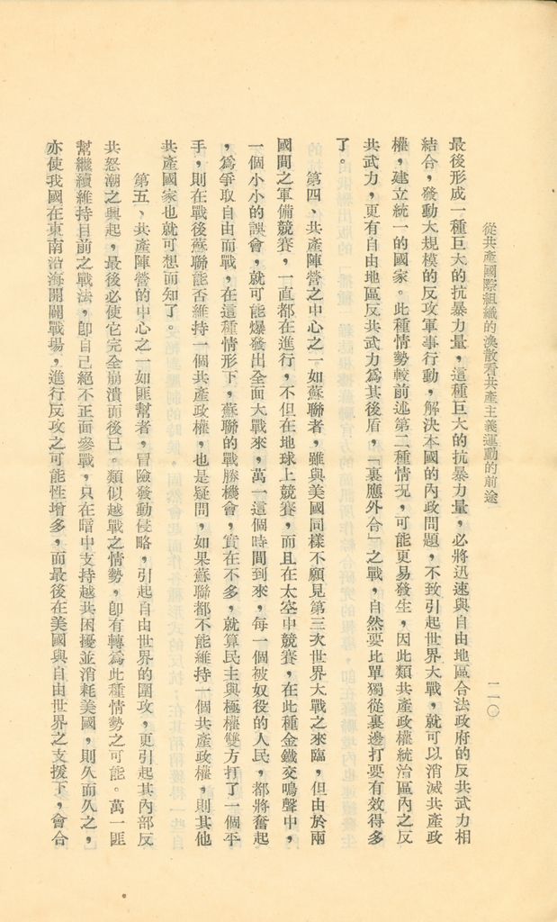 從共產國際組織的渙散看共產主義運動的前途的圖檔，第115張，共119張