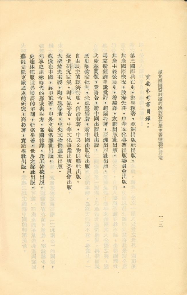 從共產國際組織的渙散看共產主義運動的前途的圖檔，第117張，共119張