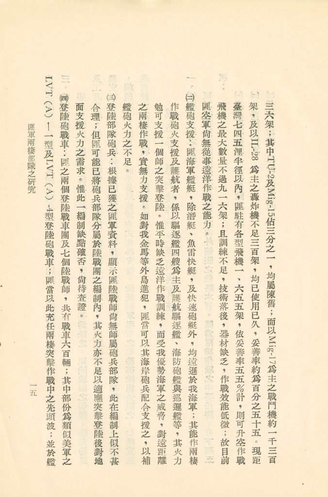 共軍兩棲部隊之研究的圖檔，第19張，共27張