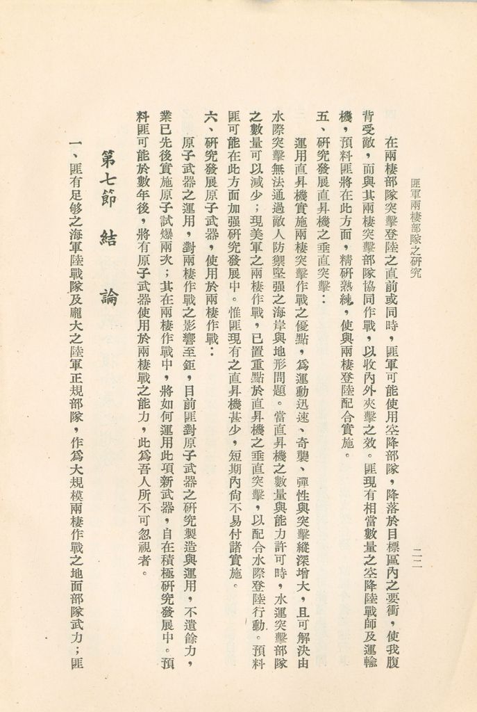 共軍兩棲部隊之研究的圖檔，第26張，共27張