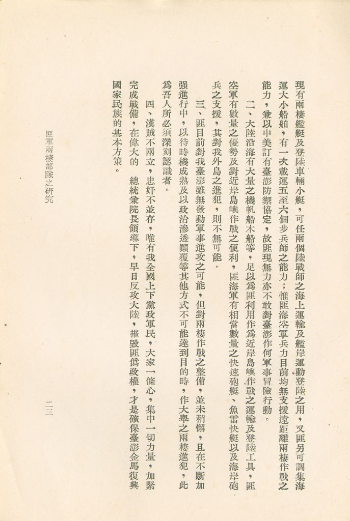 共軍兩棲部隊之研究的圖檔，第27張，共27張