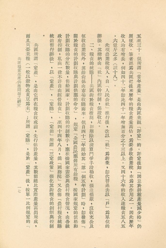 共匪糧食生產供應問題之研究的圖檔，第20張，共50張