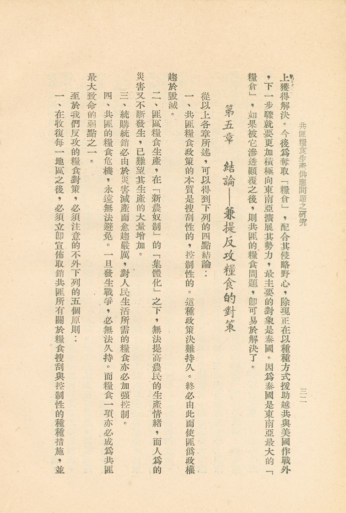 共匪糧食生產供應問題之研究的圖檔，第35張，共50張