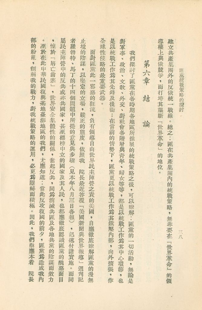 匪黨統戰策略的探討的圖檔，第41張，共44張