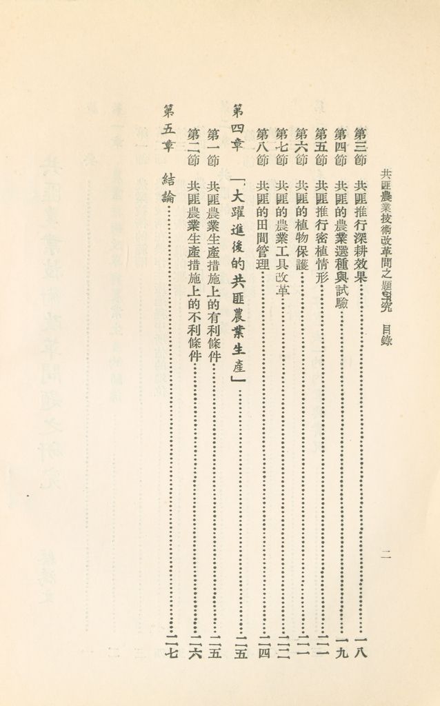 共匪農業技術改革問題之研究的圖檔，第3張，共3張