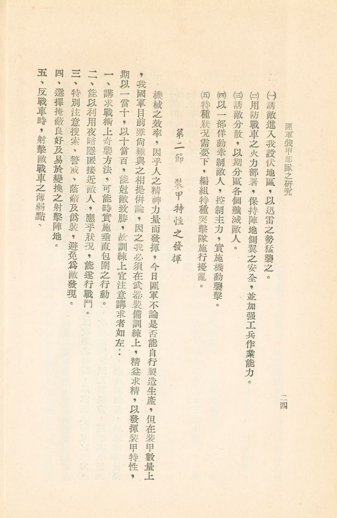 匪軍裝甲部隊之研究的圖檔，第27張，共31張