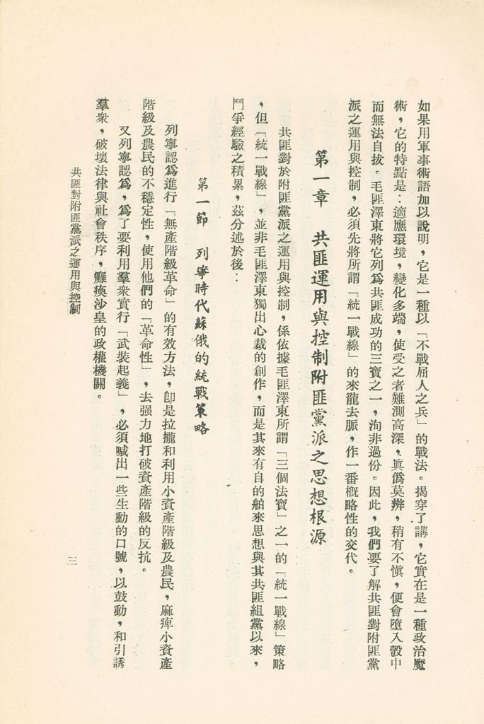 共匪對附匪黨派之運用與控制的圖檔，第6張，共46張