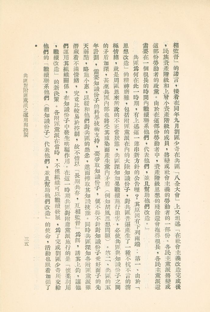 共匪對附匪黨派之運用與控制的圖檔，第38張，共46張