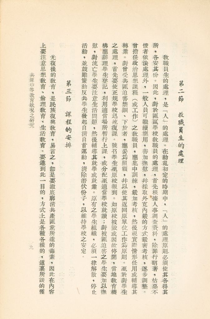 共匪中等教育狀況之研究的圖檔，第22張，共25張