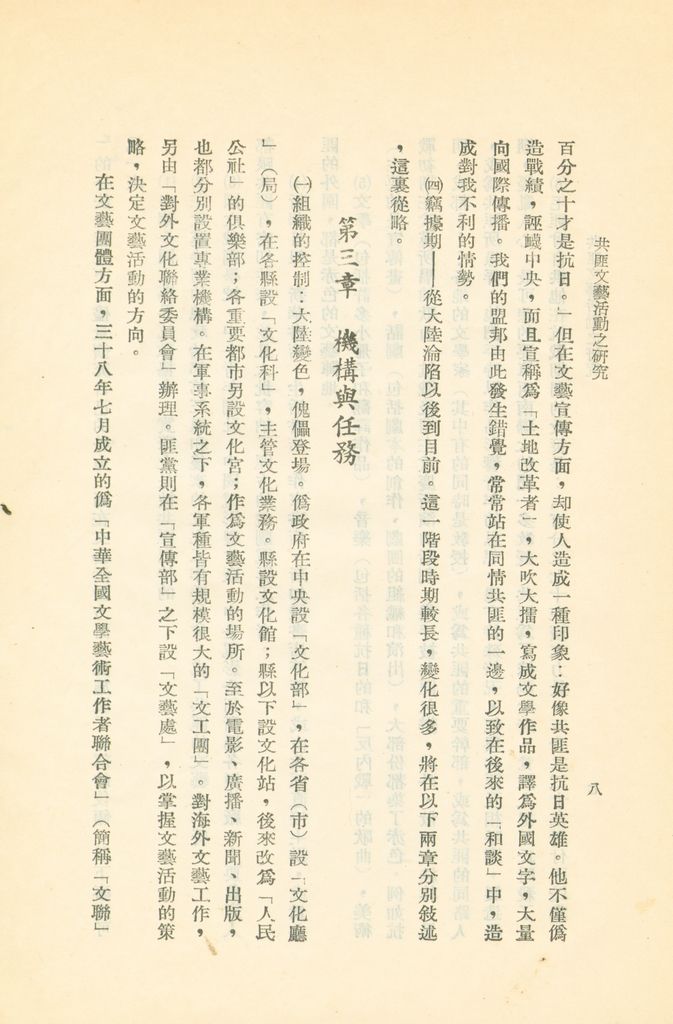 共匪文藝活動之研究的圖檔，第11張，共30張