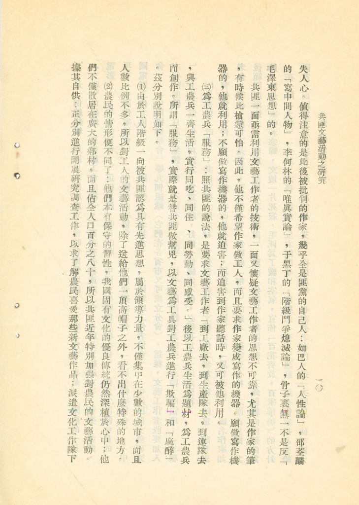 共匪文藝活動之研究的圖檔，第13張，共30張