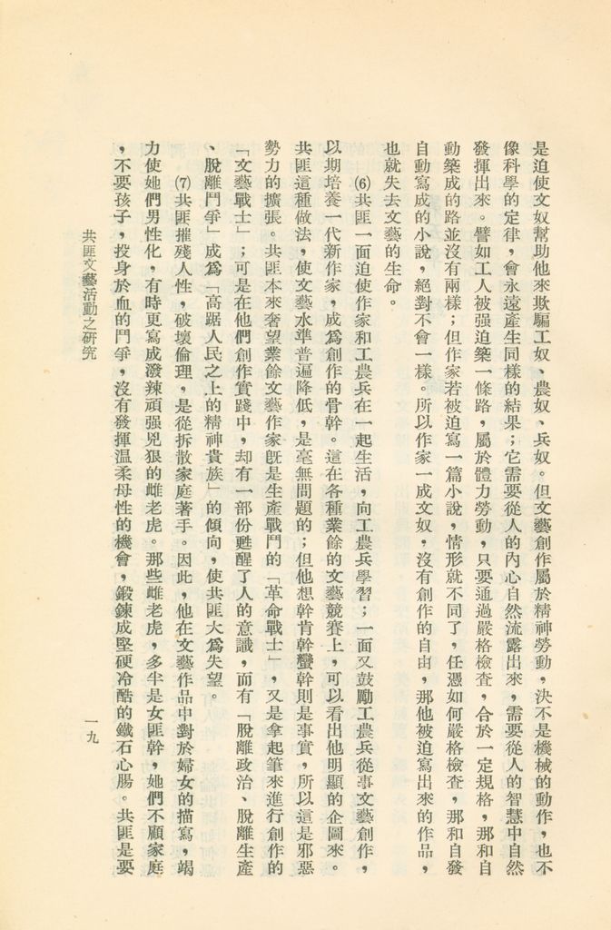 共匪文藝活動之研究的圖檔，第22張，共30張