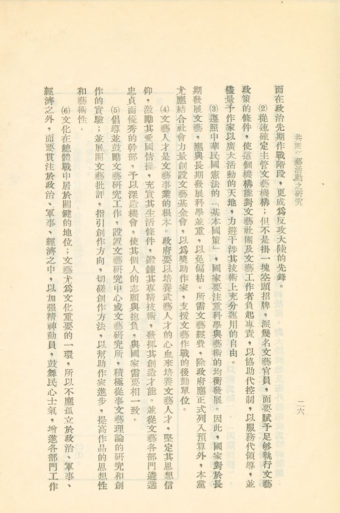 共匪文藝活動之研究的圖檔，第29張，共30張