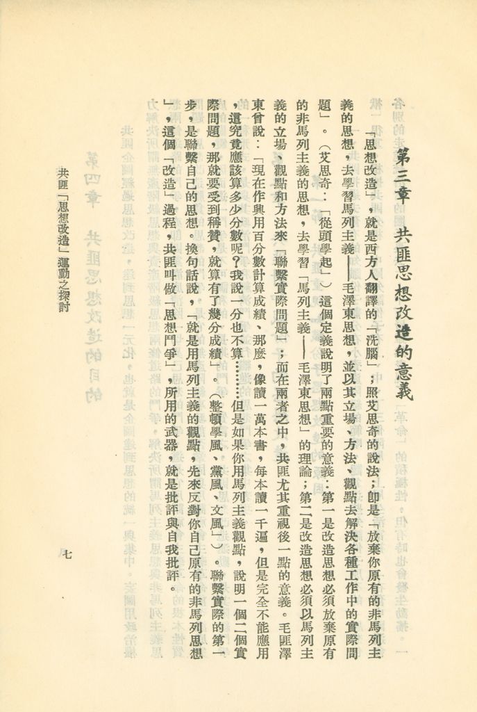 共匪「思想改造」運動之探討的圖檔，第10張，共24張