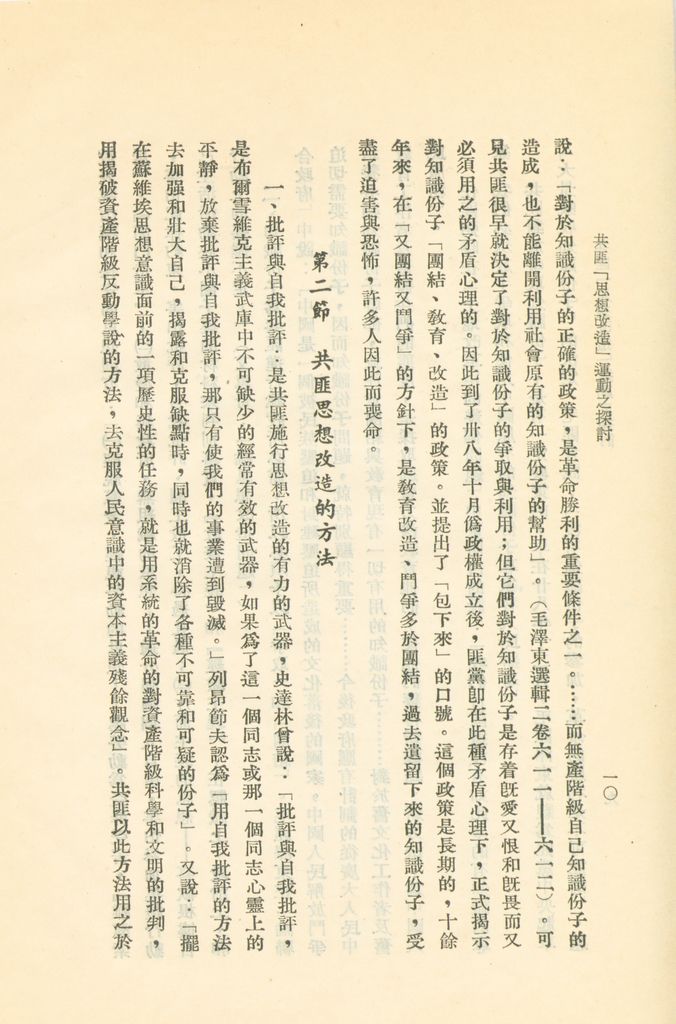 共匪「思想改造」運動之探討的圖檔，第13張，共24張