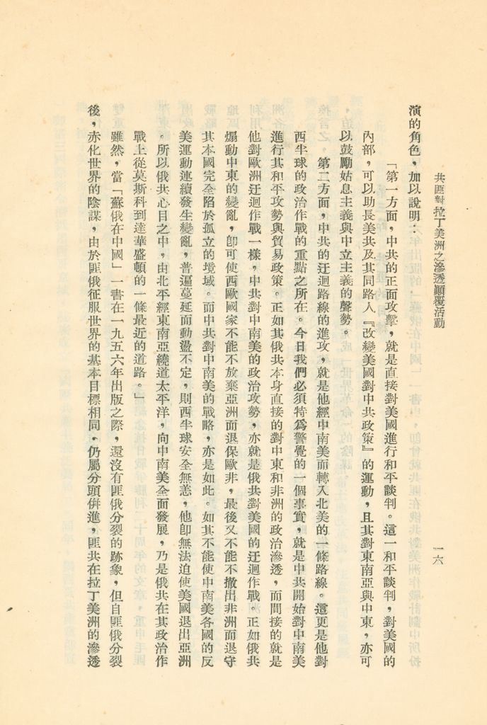 共匪對拉丁美洲之滲透顛覆活動的圖檔，第19張，共34張