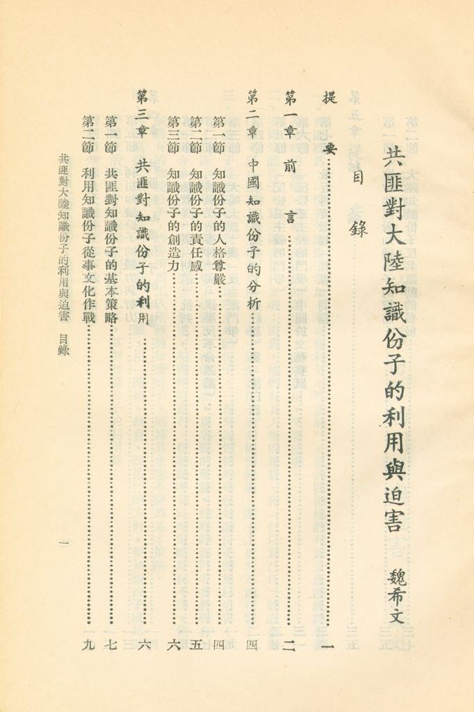 共匪對大陸知識份子的利用與迫害的圖檔，第2張，共43張