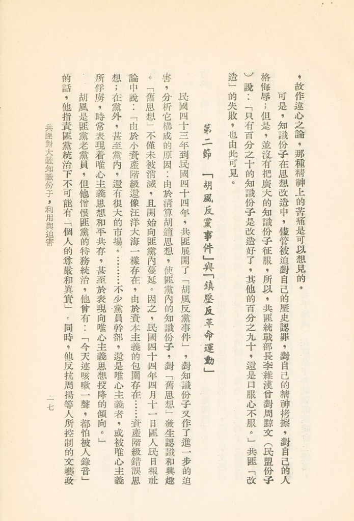 共匪對大陸知識份子的利用與迫害的圖檔，第20張，共43張