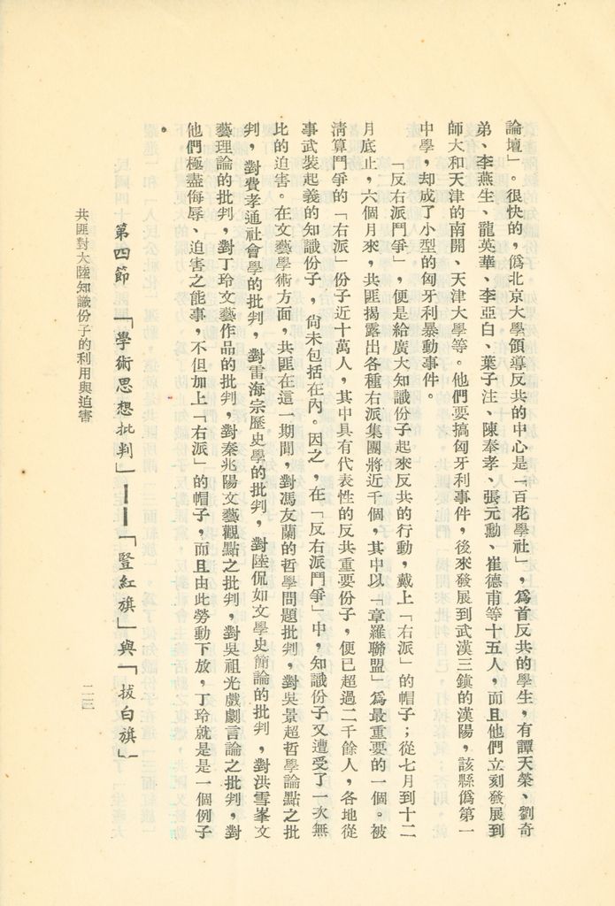 共匪對大陸知識份子的利用與迫害的圖檔，第26張，共43張