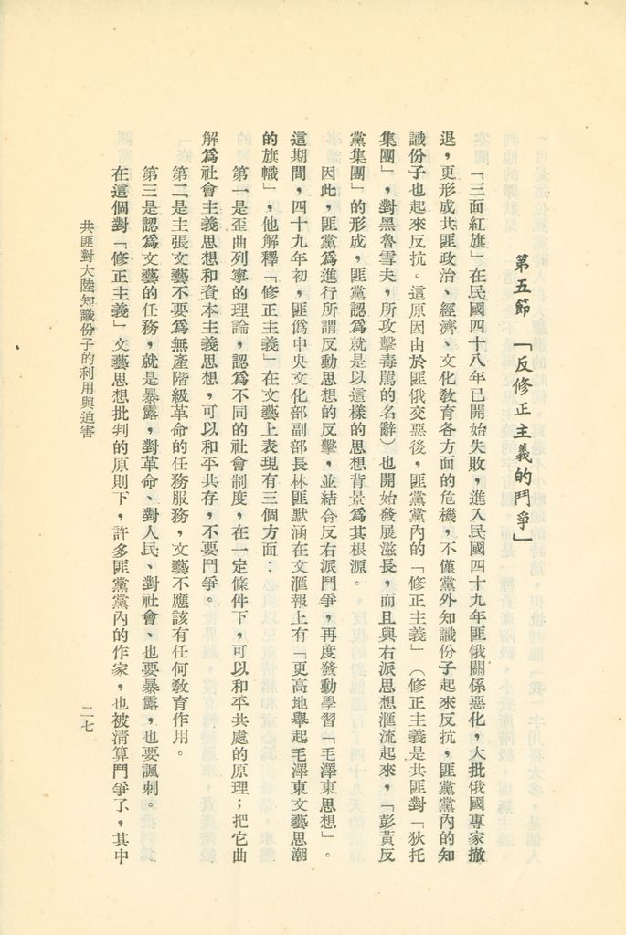 共匪對大陸知識份子的利用與迫害的圖檔，第30張，共43張