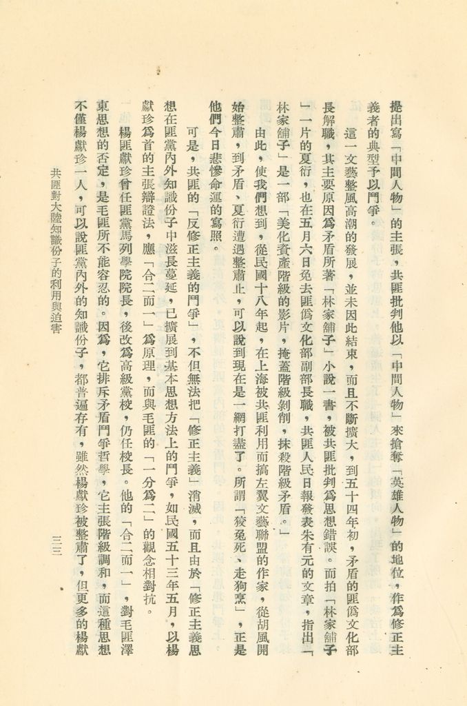 共匪對大陸知識份子的利用與迫害的圖檔，第36張，共43張