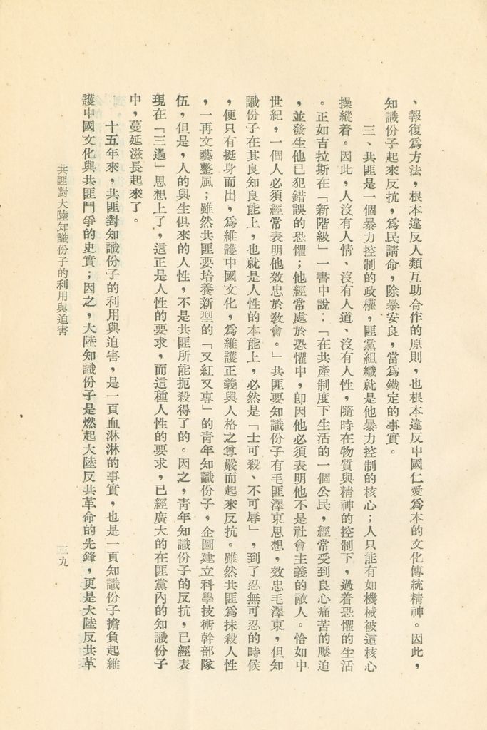 共匪對大陸知識份子的利用與迫害的圖檔，第42張，共43張