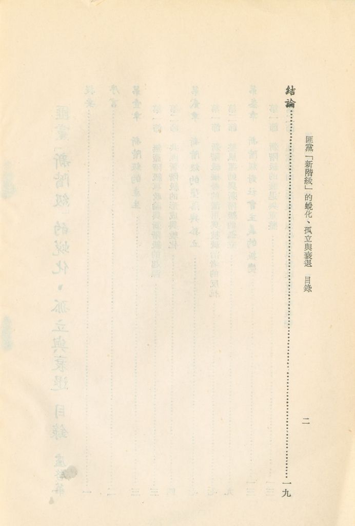 匪黨「新階級」的蛻化、孤立與衰退的圖檔，第3張，共4張