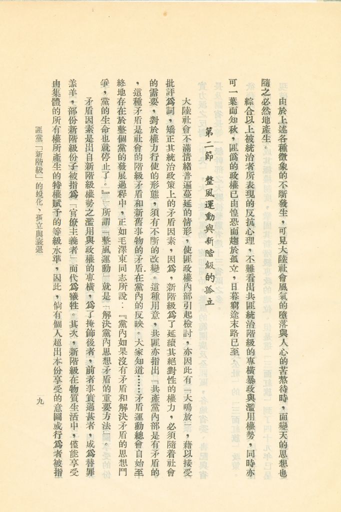 匪黨「新階級」的蛻化、孤立與衰退的圖檔，第12張，共24張