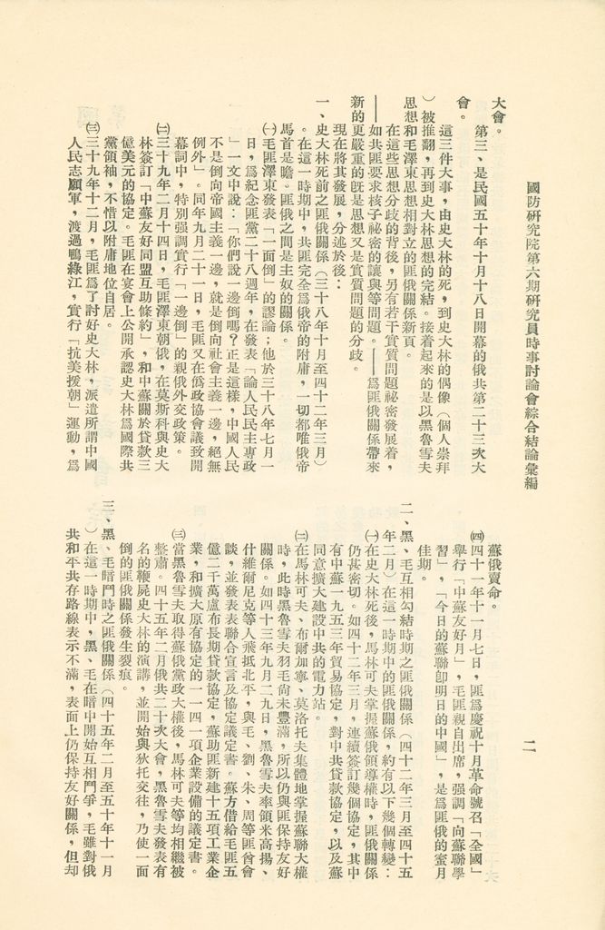 國防研究院第六期研究員時事討論會綜合結論彙編的圖檔，第5張，共95張