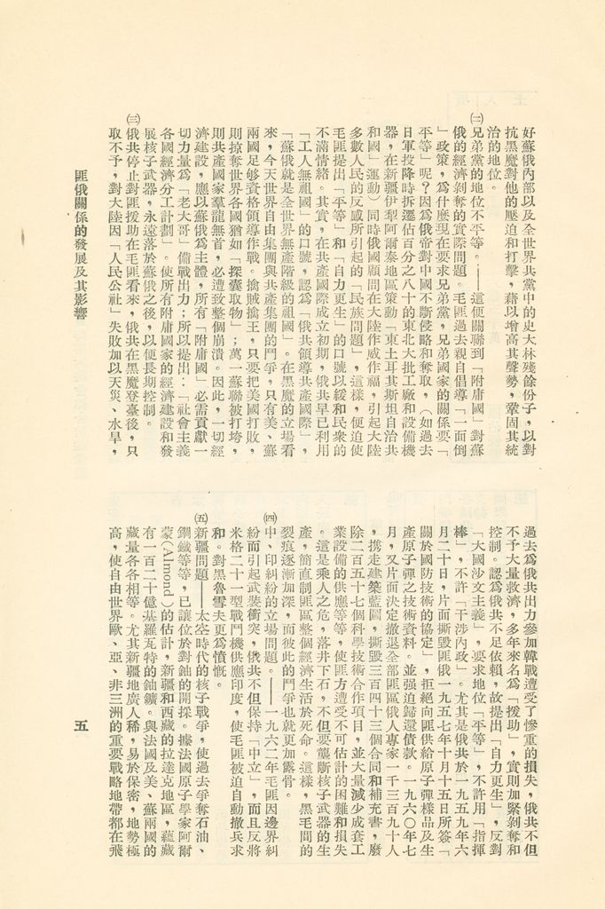 國防研究院第六期研究員時事討論會綜合結論彙編的圖檔，第8張，共95張