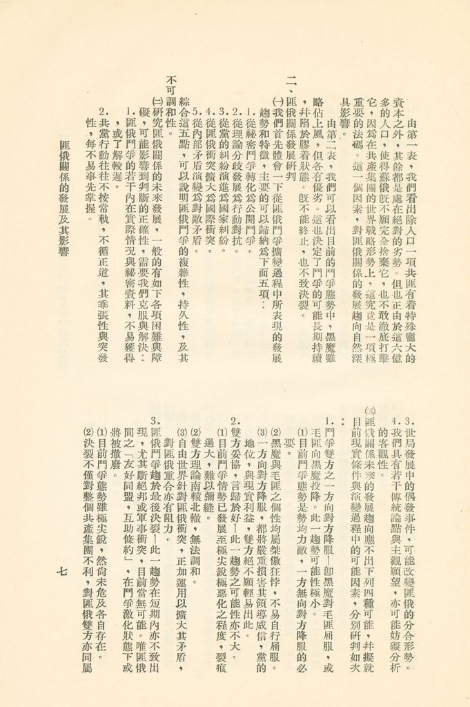 國防研究院第六期研究員時事討論會綜合結論彙編的圖檔，第10張，共95張