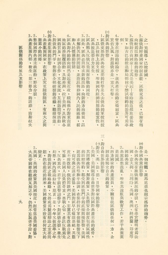 國防研究院第六期研究員時事討論會綜合結論彙編的圖檔，第12張，共95張