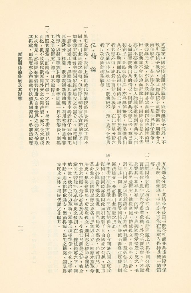 國防研究院第六期研究員時事討論會綜合結論彙編的圖檔，第14張，共95張