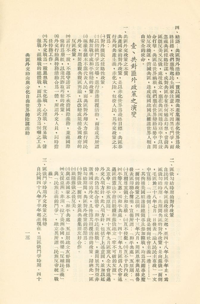 國防研究院第六期研究員時事討論會綜合結論彙編的圖檔，第16張，共95張