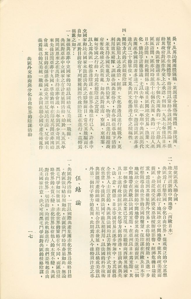 國防研究院第六期研究員時事討論會綜合結論彙編的圖檔，第20張，共95張