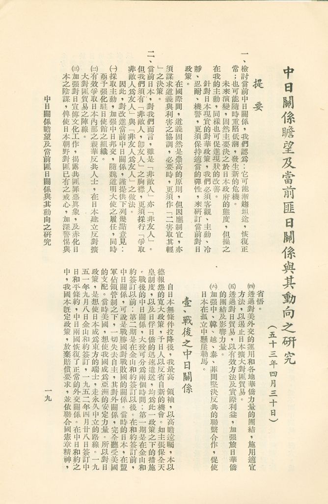 國防研究院第六期研究員時事討論會綜合結論彙編的圖檔，第22張，共95張