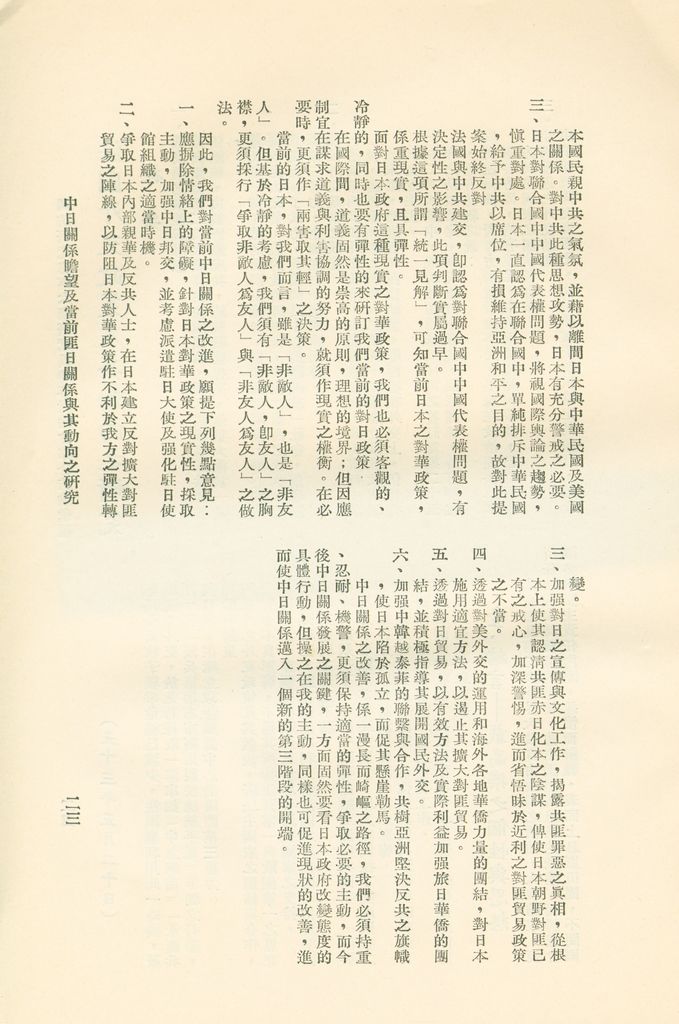 國防研究院第六期研究員時事討論會綜合結論彙編的圖檔，第26張，共95張