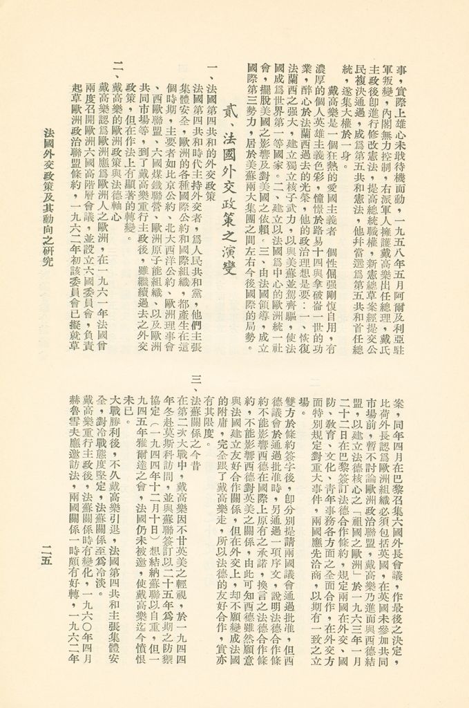 國防研究院第六期研究員時事討論會綜合結論彙編的圖檔，第28張，共95張