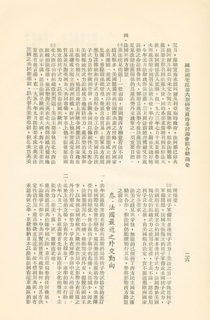 國防研究院第六期研究員時事討論會綜合結論彙編的圖檔，第29張，共95張