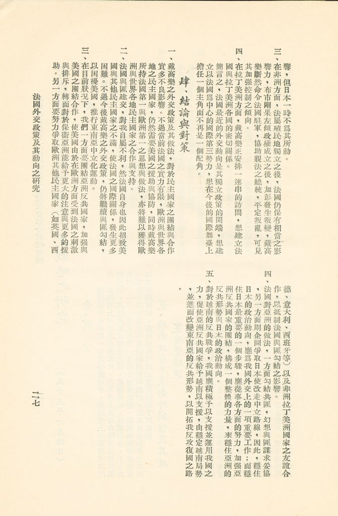 國防研究院第六期研究員時事討論會綜合結論彙編的圖檔，第30張，共95張