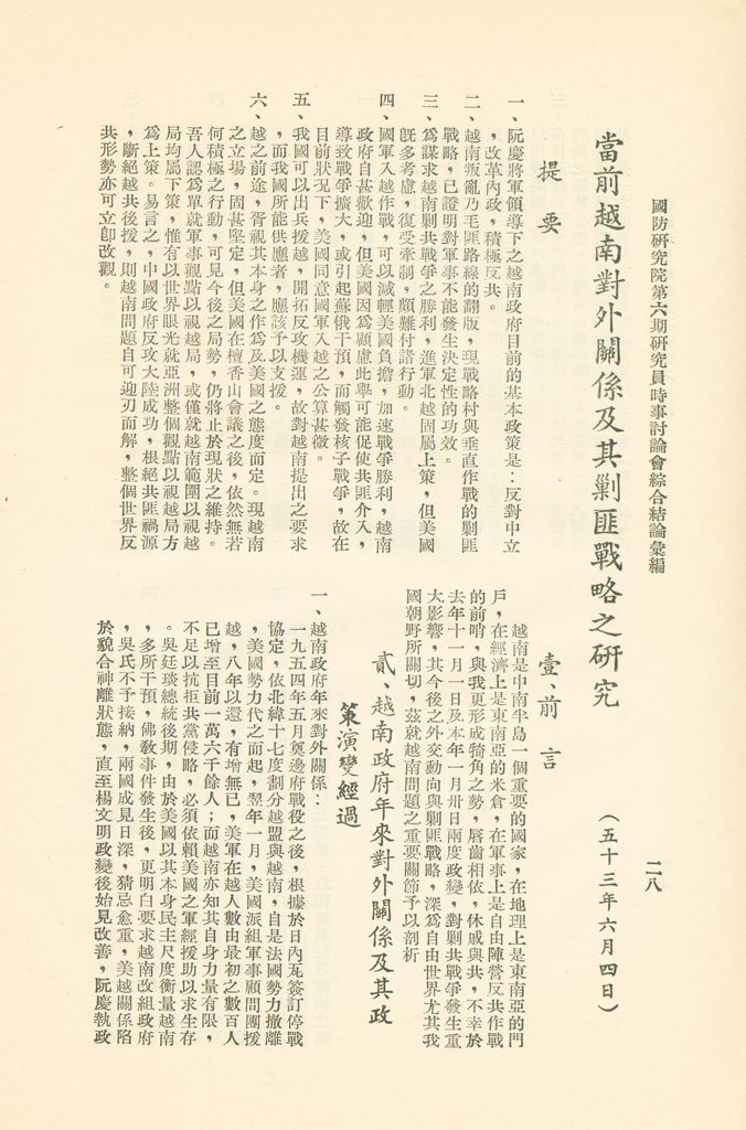 國防研究院第六期研究員時事討論會綜合結論彙編的圖檔，第31張，共95張