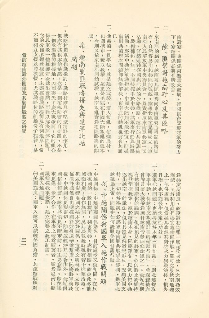 國防研究院第六期研究員時事討論會綜合結論彙編的圖檔，第34張，共95張