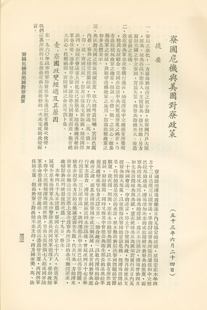 國防研究院第六期研究員時事討論會綜合結論彙編的圖檔，第36張，共95張