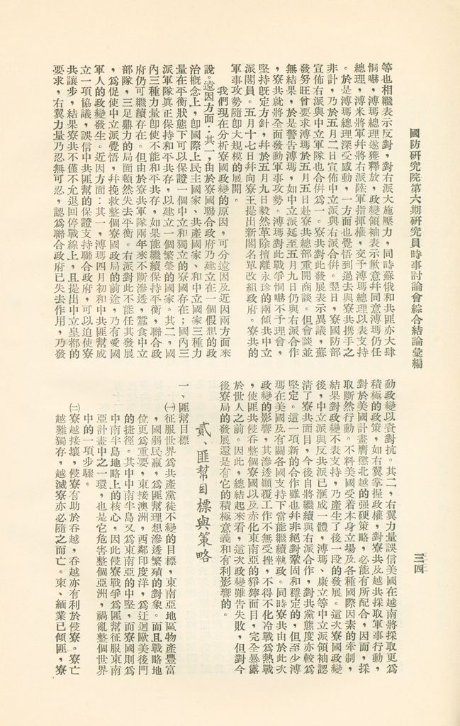 國防研究院第六期研究員時事討論會綜合結論彙編的圖檔，第37張，共95張