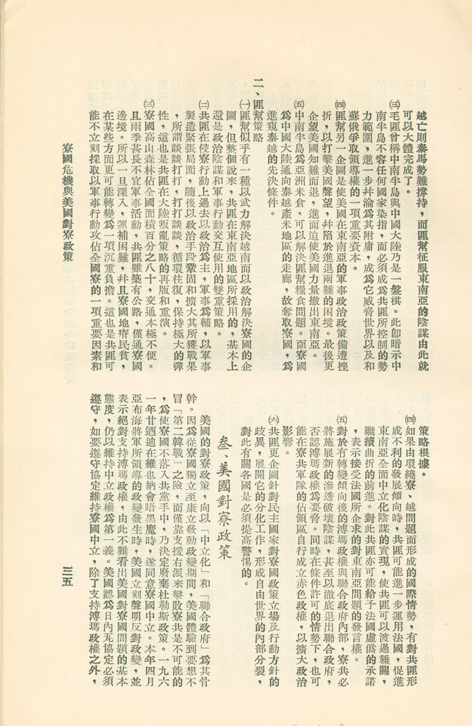 國防研究院第六期研究員時事討論會綜合結論彙編的圖檔，第38張，共95張