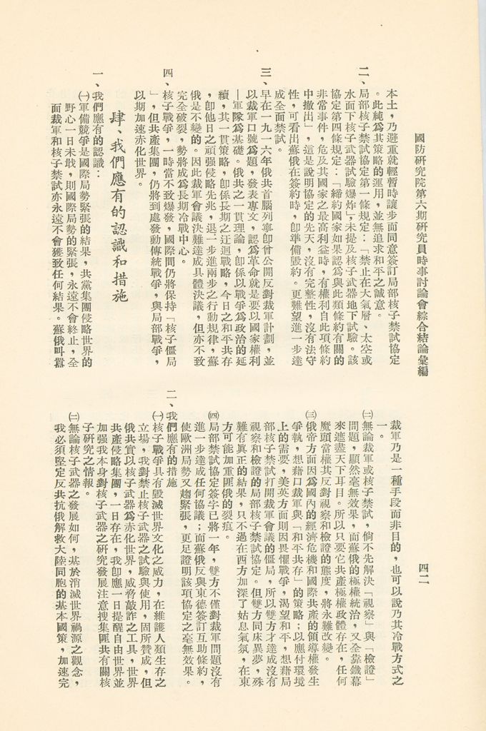 國防研究院第六期研究員時事討論會綜合結論彙編的圖檔，第45張，共95張