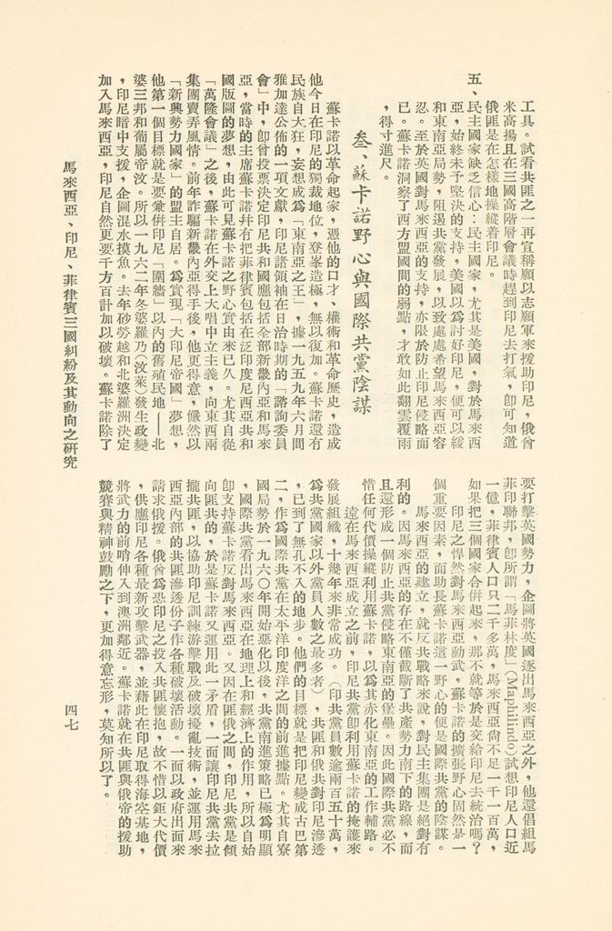 國防研究院第六期研究員時事討論會綜合結論彙編的圖檔，第50張，共95張