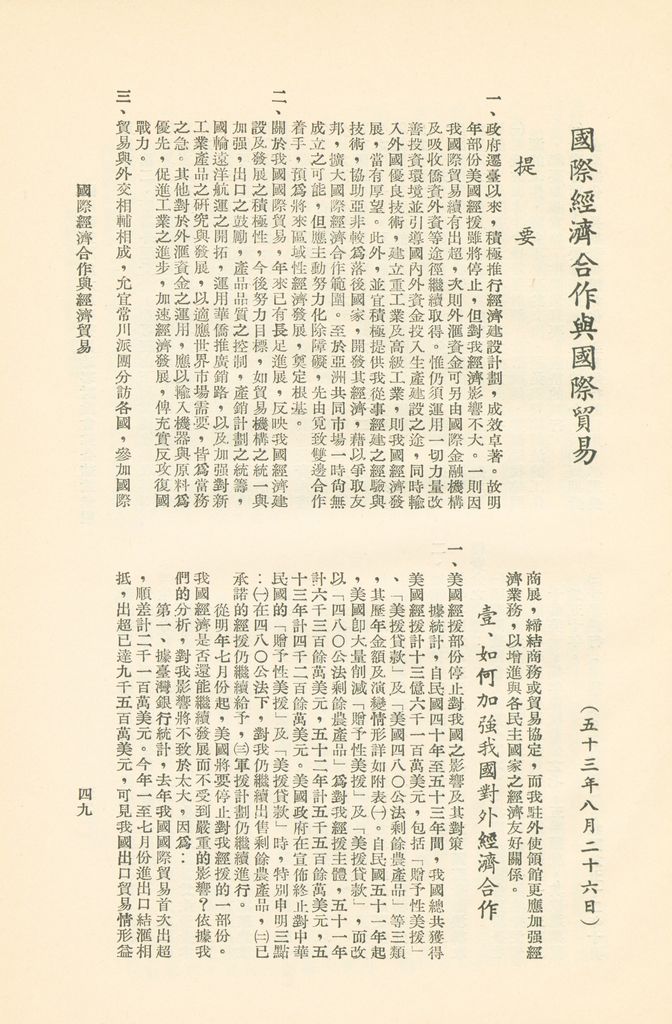 國防研究院第六期研究員時事討論會綜合結論彙編的圖檔，第52張，共95張